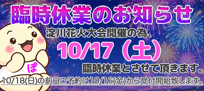 臨時休業のお知らせ